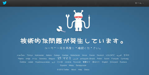 twitter_Error0403.jpg